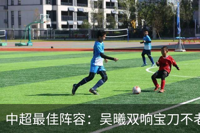 中超最佳阵容：吴曦双响宝刀不老 基莱斯2助攻助津门虎脱困