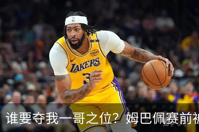 谁要夺我一哥之位？姆巴佩赛前被质疑地位动摇，首战就精彩双响