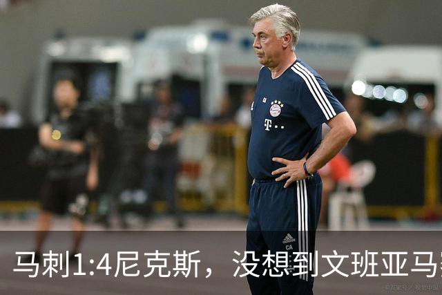 马刺1:4尼克斯，没想到文班亚马赛后表漏心声，要离队？