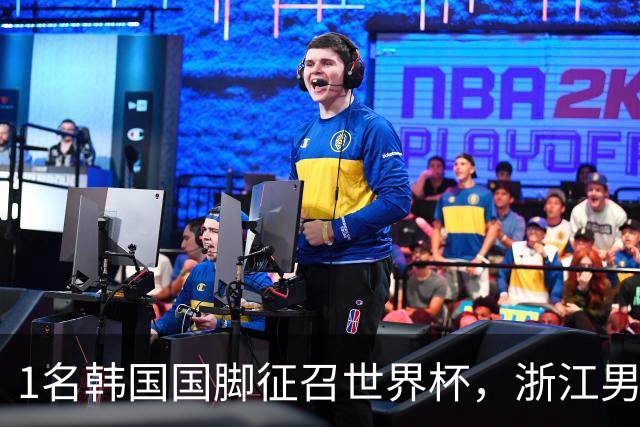 1名韩国国脚征召世界杯，浙江男足能够获得多少补偿？数字惊人