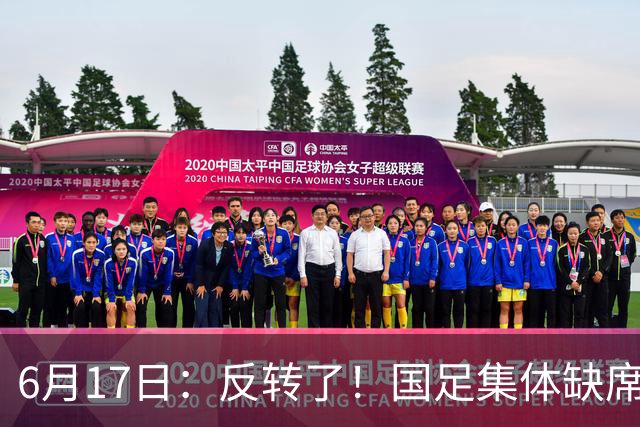 6月17日：反转了！国足集体缺席世界杯，一个47岁的大学体育老师却成了中国队唯一首发