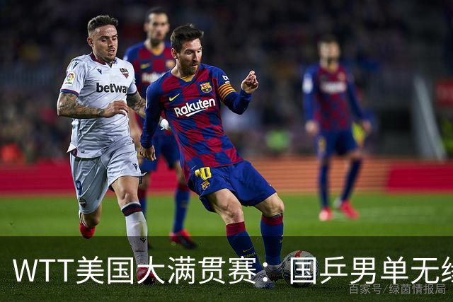 WTT美国大满贯赛：国乒男单无缘八强